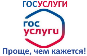 Госуслуги.