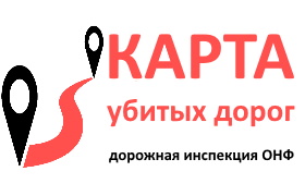 Карта убитых дорог.