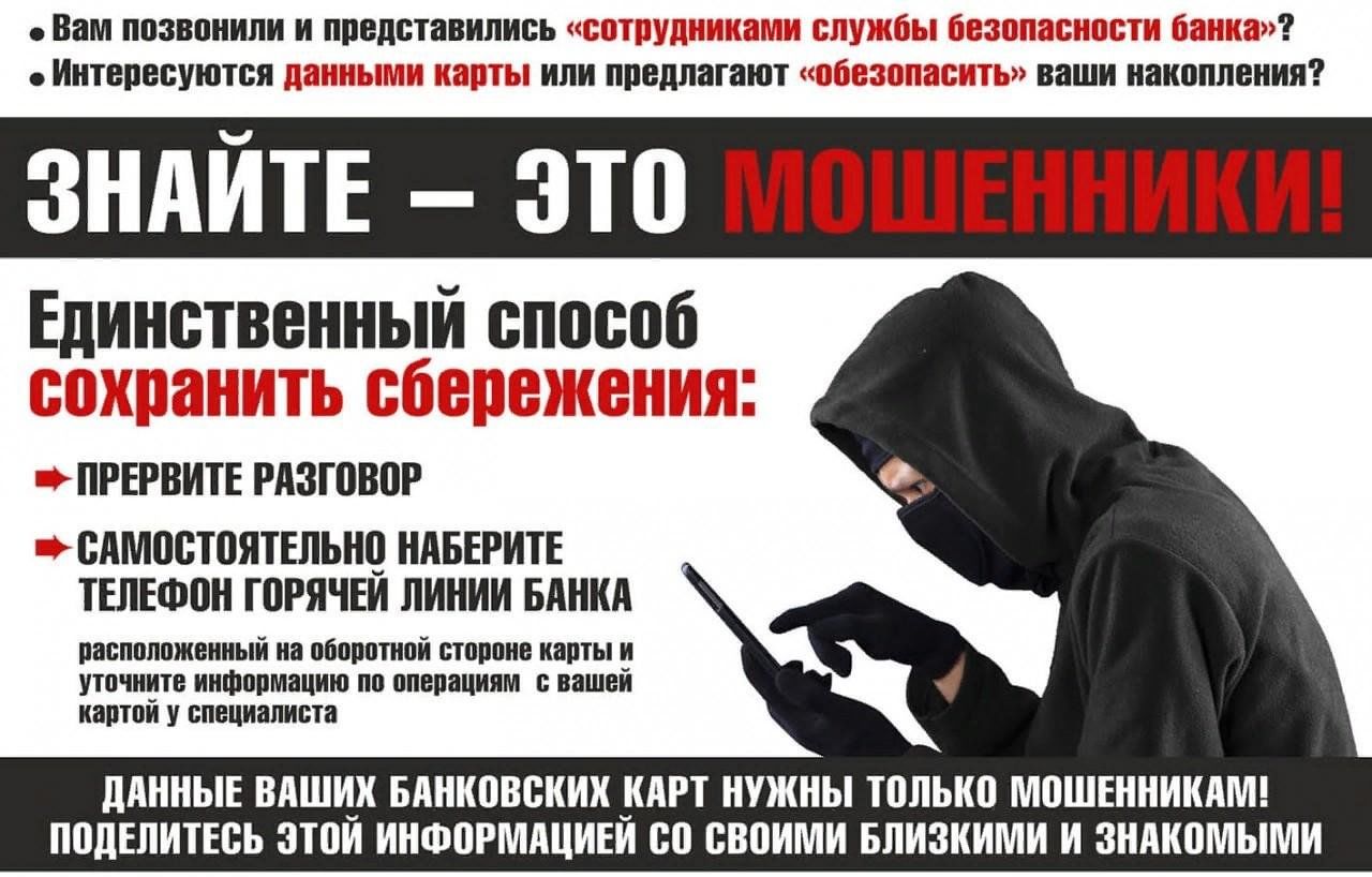 Осторожно - мошенники!.