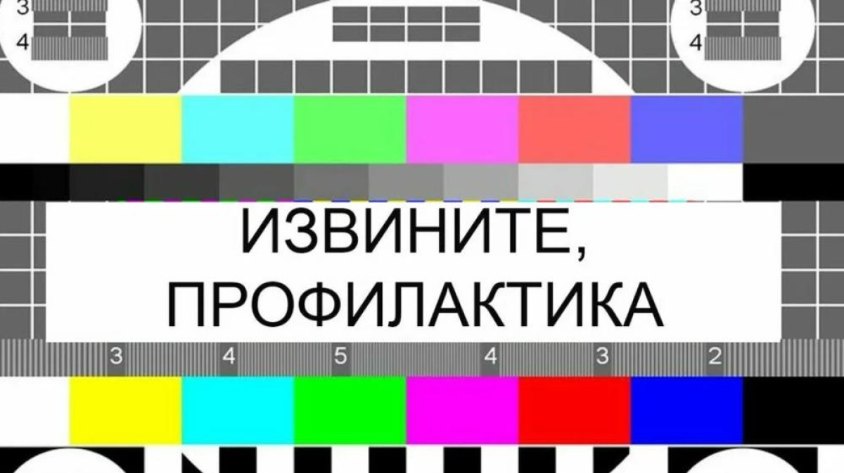 Профилактика теле- и радиопередающего оборудования.