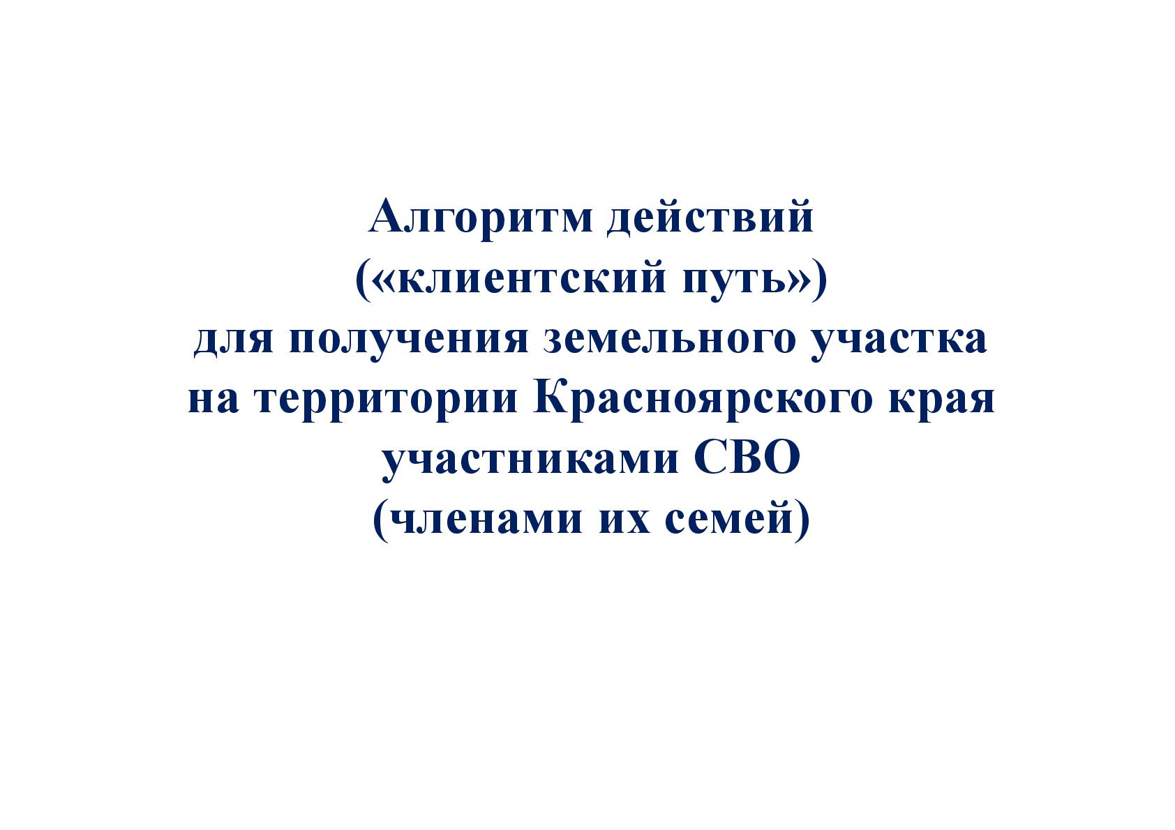 Изменения в законодательстве Красноярского края.