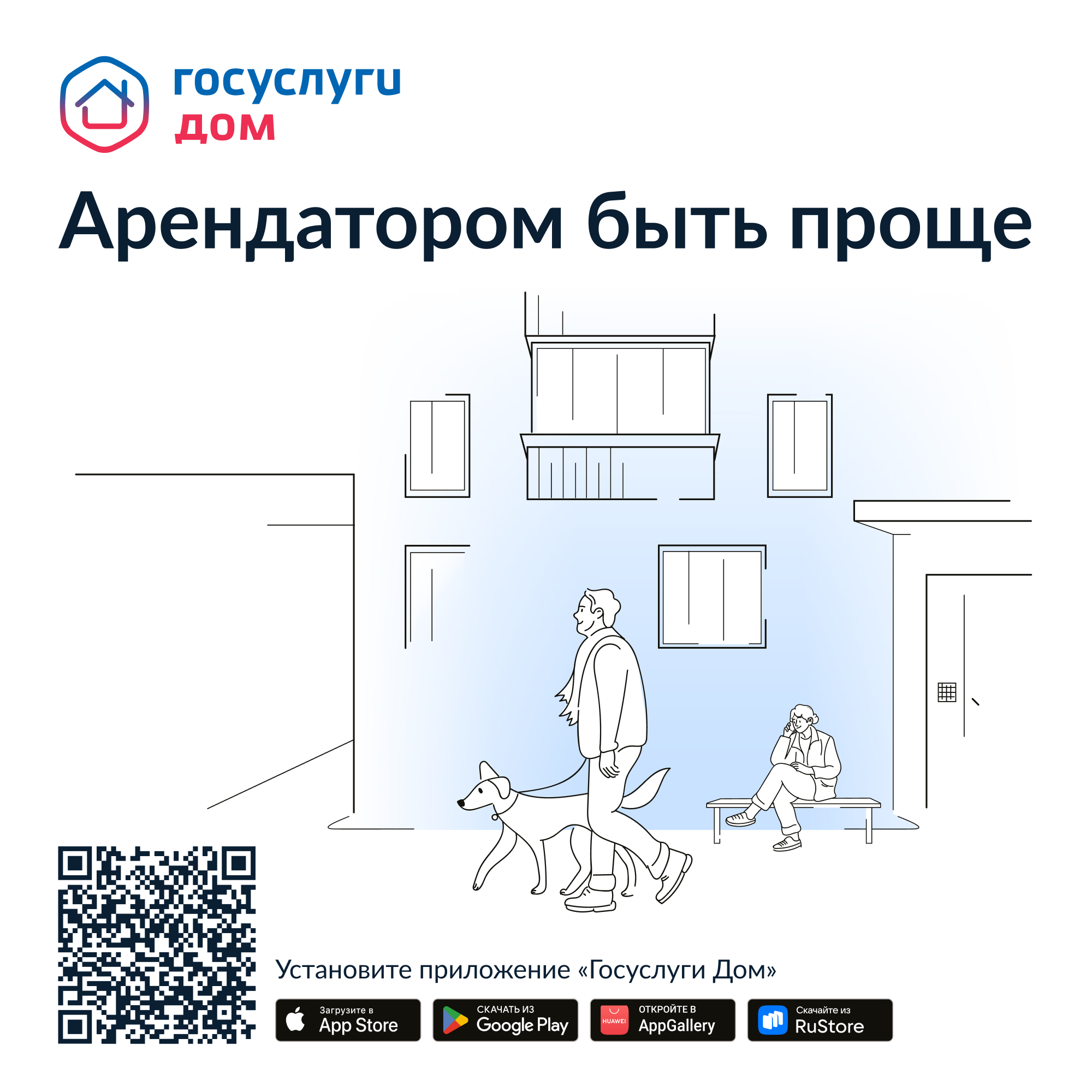 Приложение &quot;Госулсуги.Дом&quot; стало доступно и для частных домов.