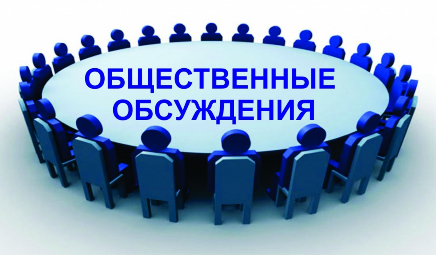 Информационное сообщение о проведении публичных слушаний.