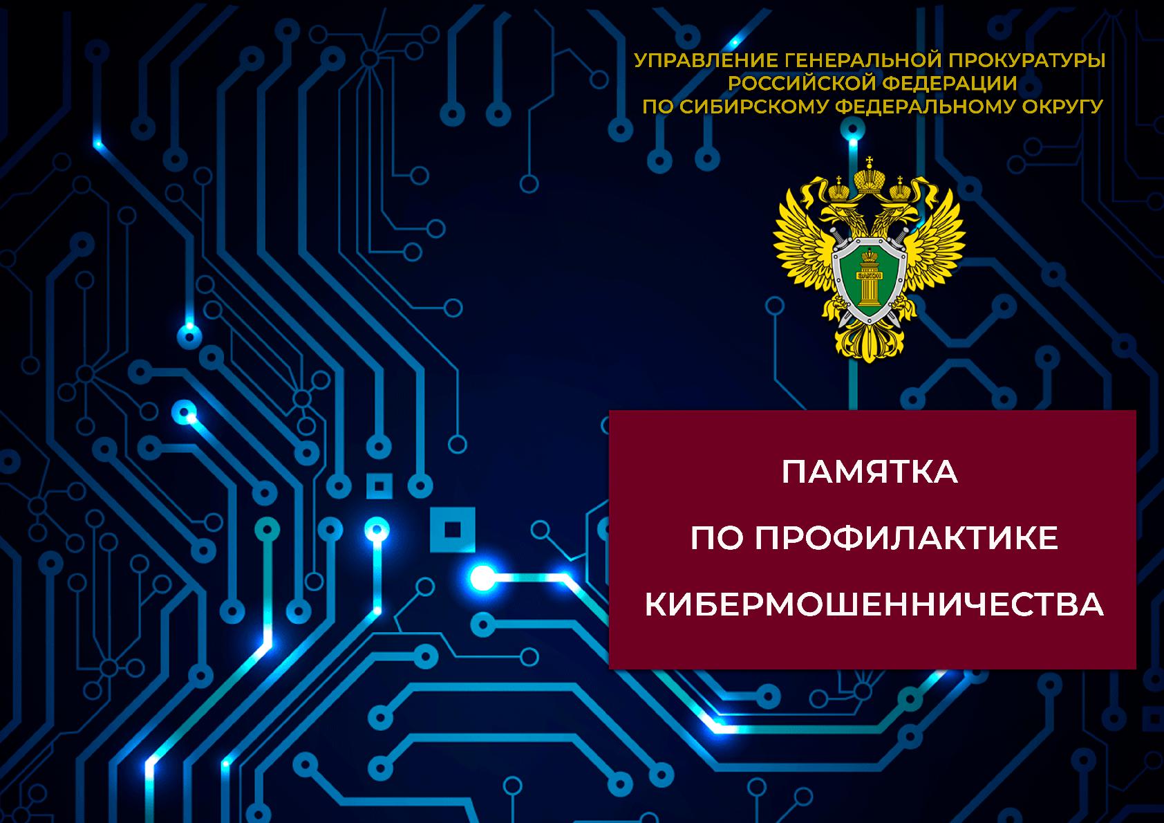 Не дай себя обмануть!.
