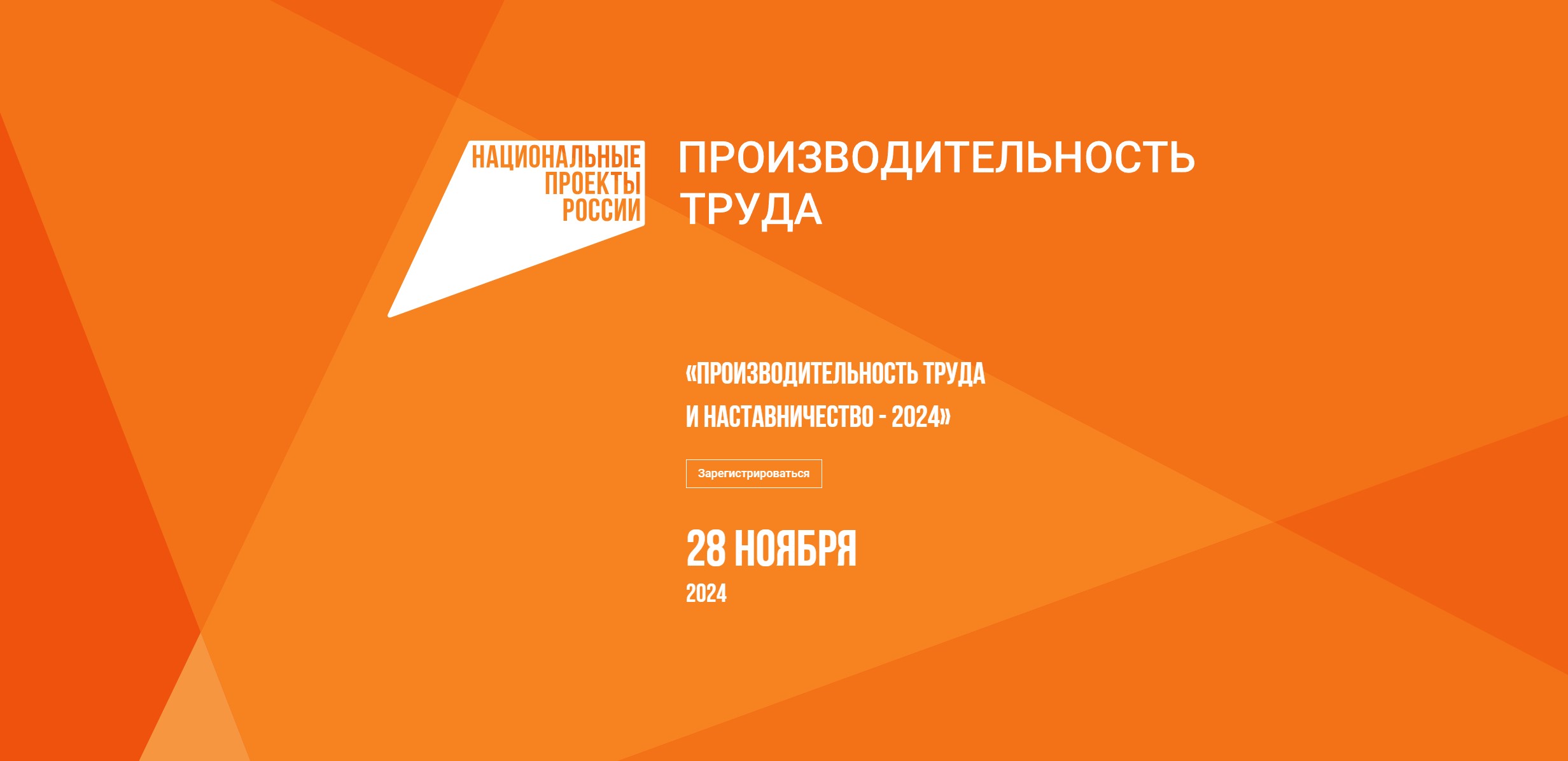 Красноярские предприятия приглашают на форум «Производительность труда и наставничество».