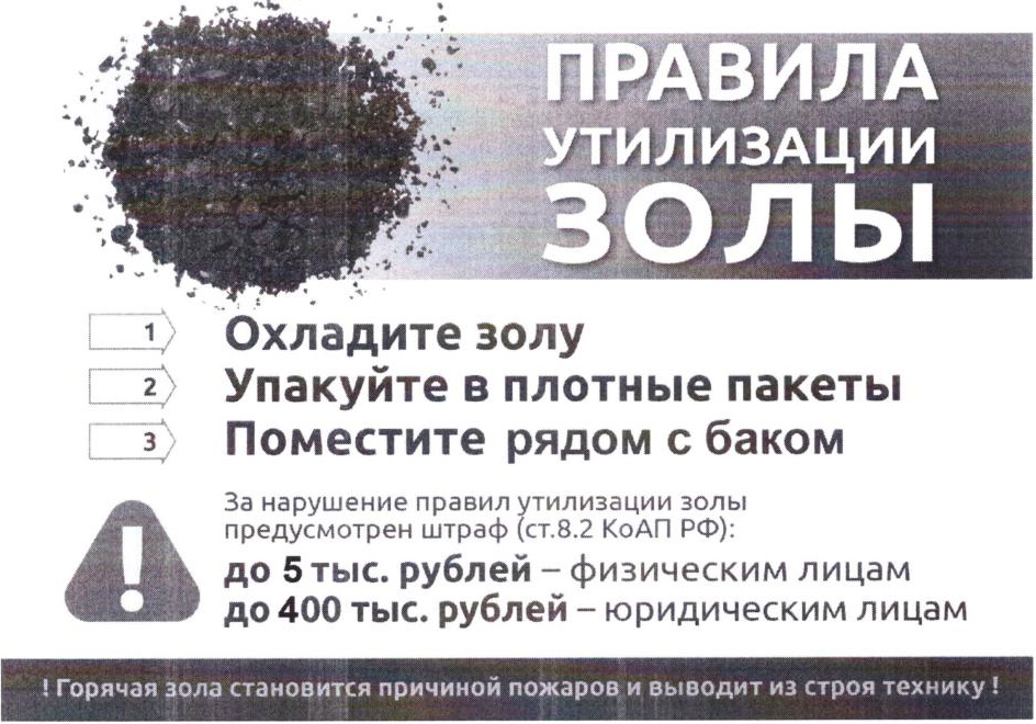 Информация о правилах обращения с отходами.