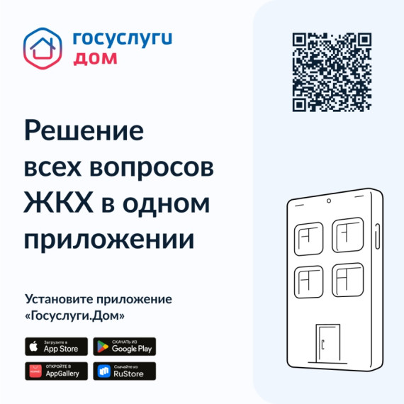 Доступно приложение ГИС ЖКХ «Госуслуги.Дом». Доступно приложение ГИС ЖКХ «Госуслуги.Дом».