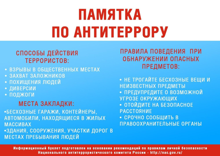 Памятка по антитеррору. Памятка по антитеррору.