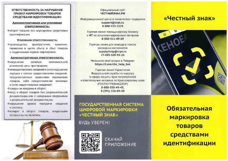 Обязательная маркировка товаров средствами идентификации.
